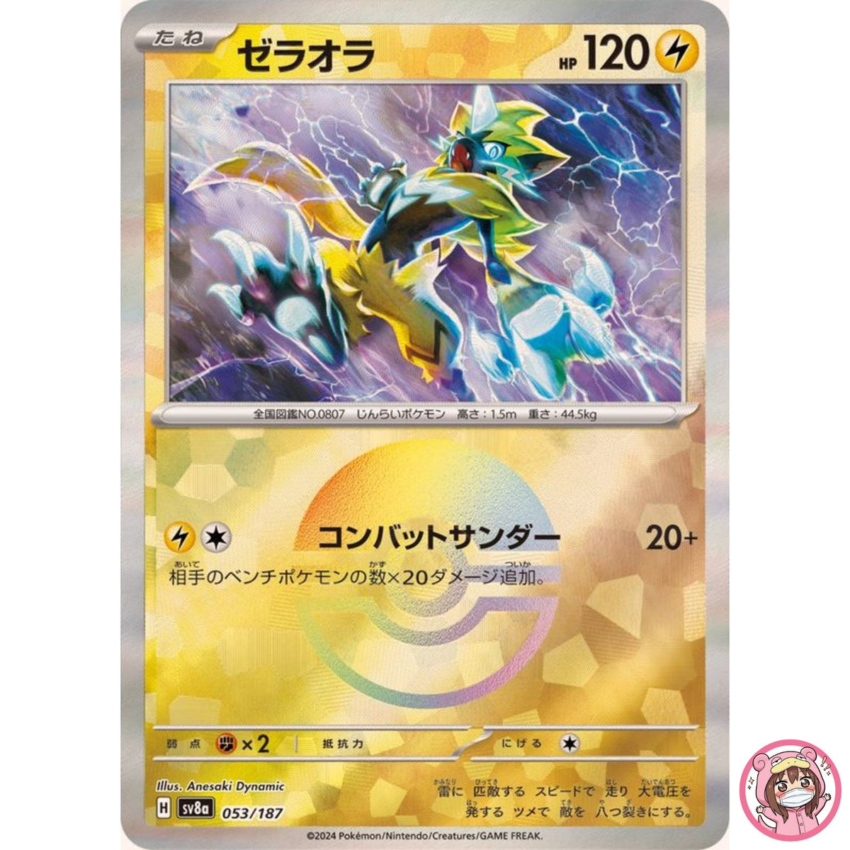 Zeraora Reverse Holo - 053/187 SV8a Terastal Fest ex - Pokemon Card Japanese