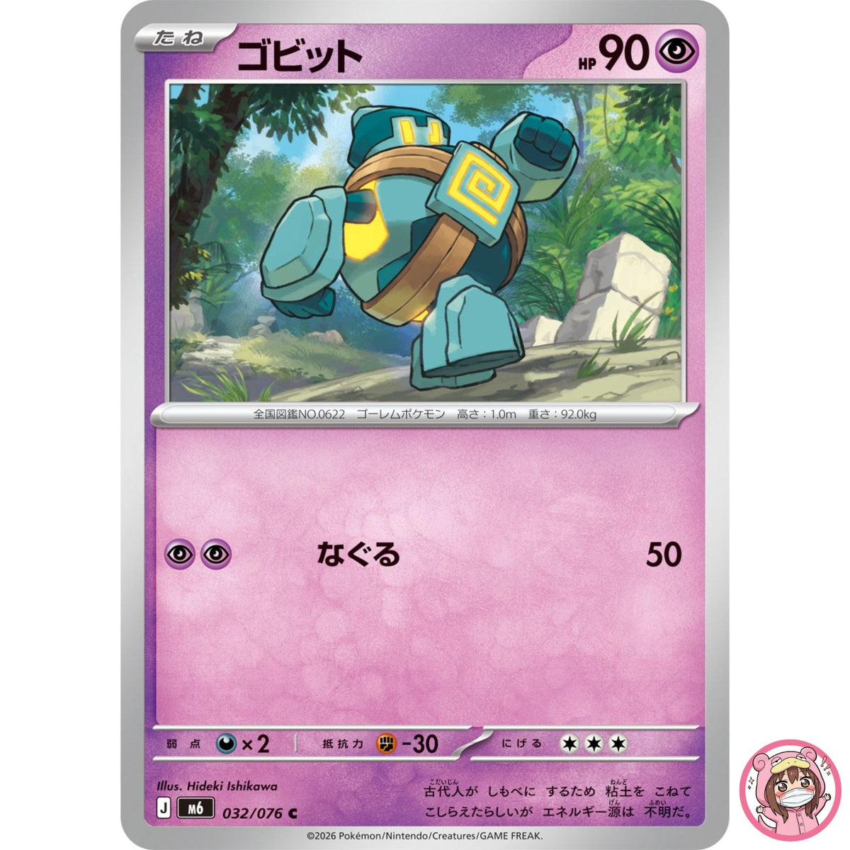 Golett C 032/076 M6 Storm Emeralda - Pokemon Card Japanese MEGA