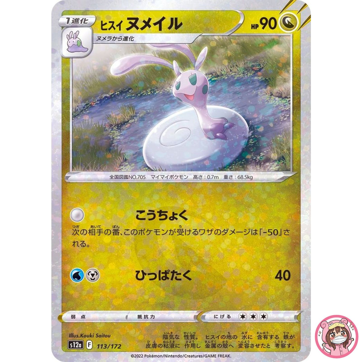 Hisuian Sliggoo (Reverse Holo) 113/172 S12a VSTAR Universe Pokemon Card Japanese