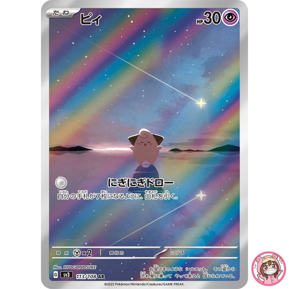 Cleffa AR 113/108 SV3 Ruler of the Black Flame - Pokemon Card Japanese