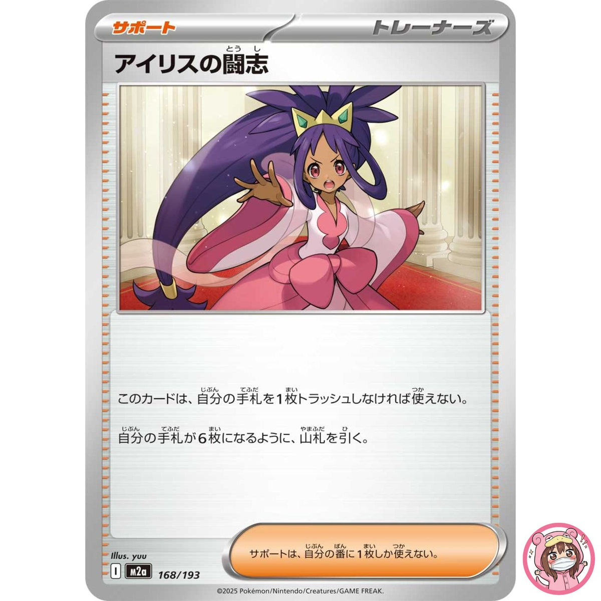 Iris's Fighting Spirit 168/193 M2a MEGA Dream ex - Pokemon Card Japanese MEGA