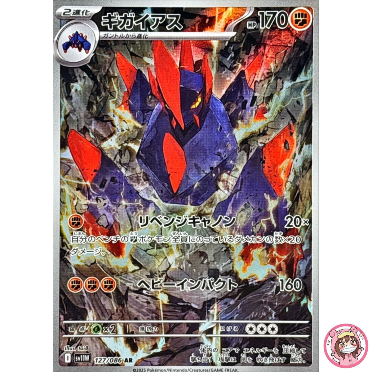 Gigalith AR 127/086 SV11W White Flare - Pokemon Card Japanese Scarlet & Violet