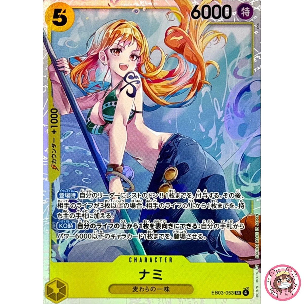Nami EB03-053 SR ONE PIECE Heroines Edition - ONE PIECE Card Game Japanese