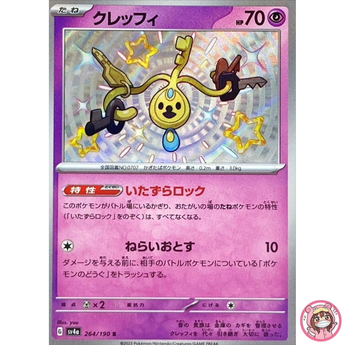 Shiny Klefki S 264/190 SV4a Shiny Treasure ex - Pokemon Card Japanese