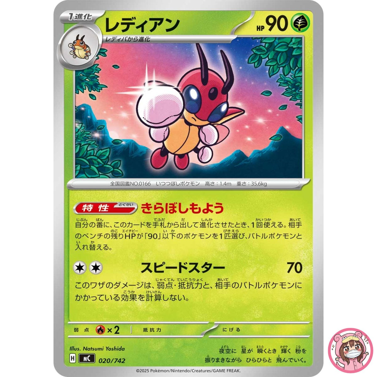 Ledian 020/742 MC Start Deck 100 Battle Collection - Pokemon Card Japanese MEGA