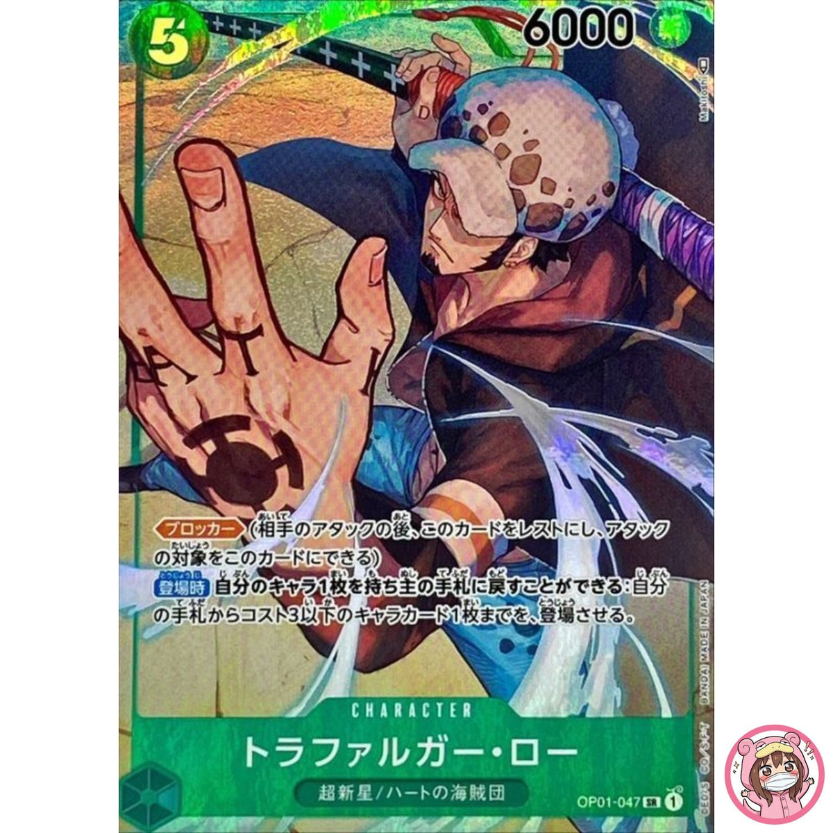 Trafalger D. Water Law (Parallel) OP01-047 SR ROMANCE DAWN - ONE PIECE Card Game