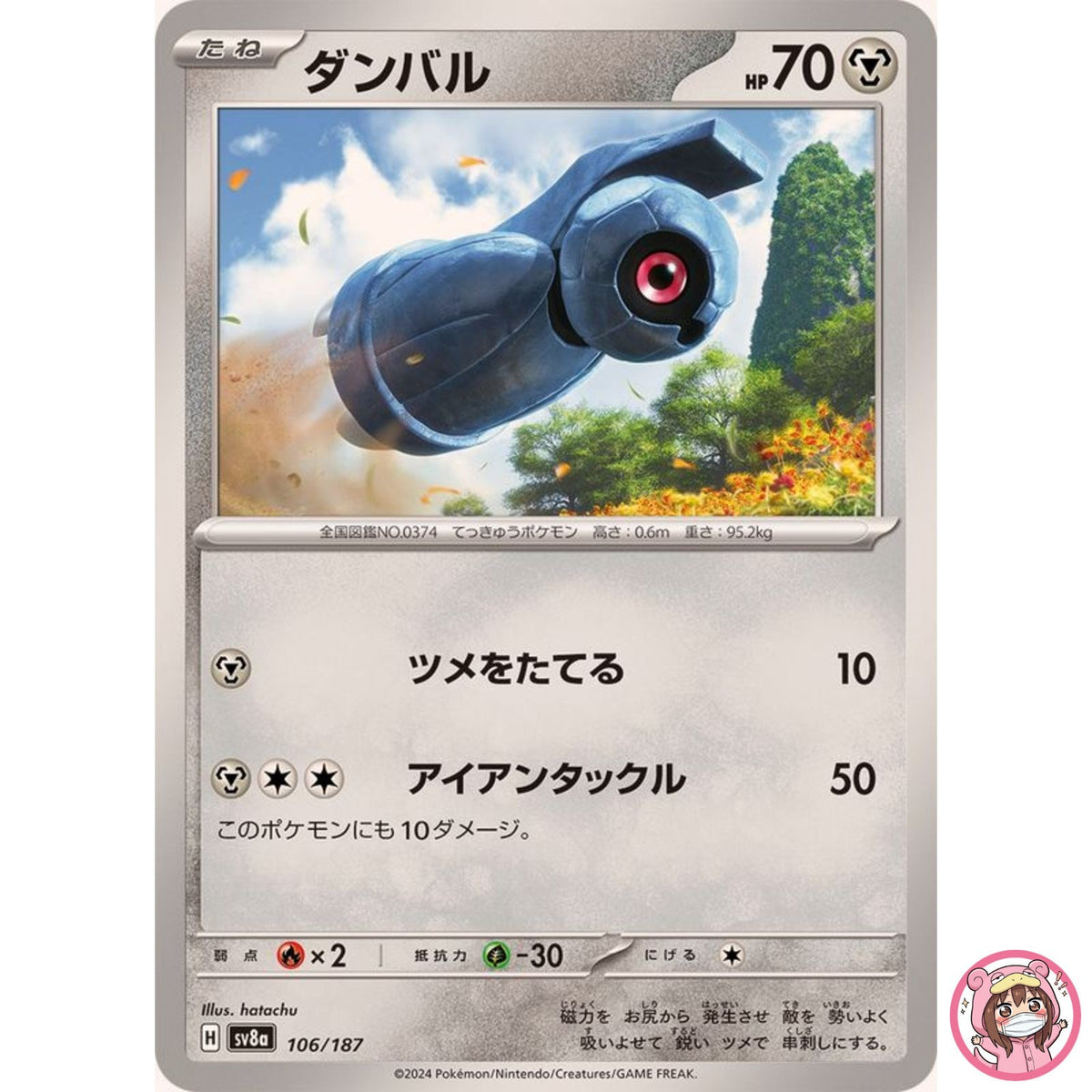 Beldum - 106/187 SV8a Terastal Fest ex - Pokemon Card Japanese Scarlet & Violet