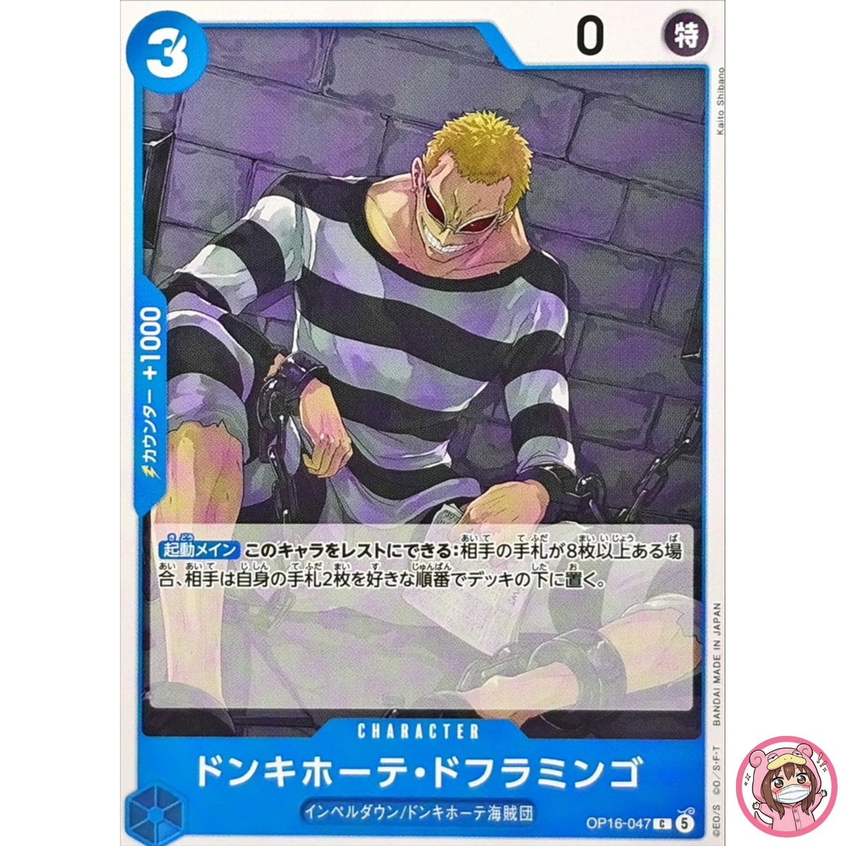 Donquixote Doflamingo OP16-047 C The Time of Battle - ONE PIECE Japanese