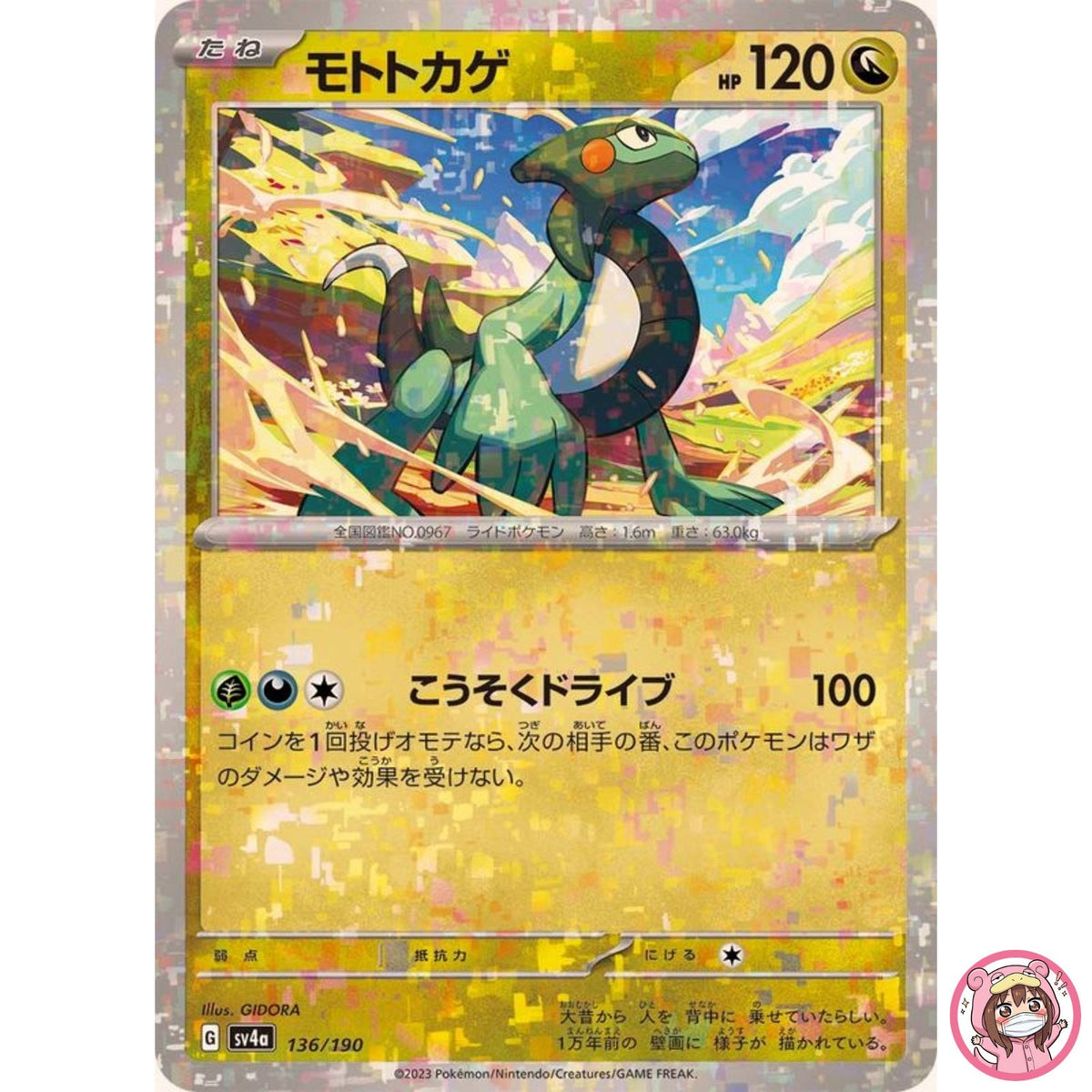 Cyclizar (Reverse Holo) 136/190 SV4a Shiny Treasure ex - Pokemon Card Japanese