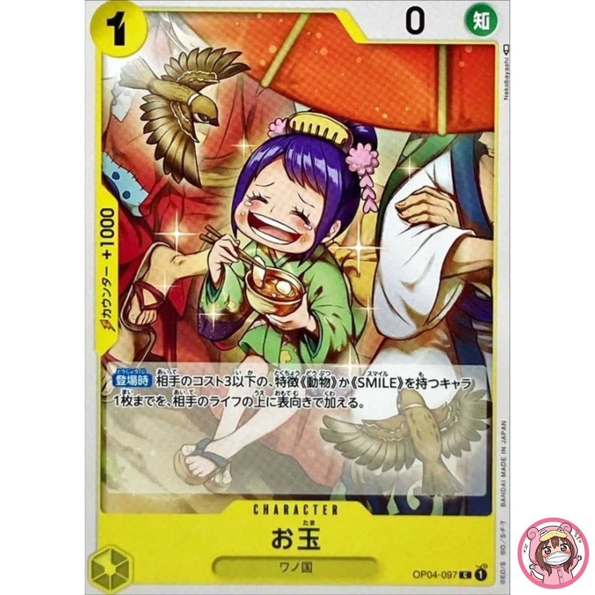 Otama OP04-097 C Kingdoms of Intrigue - ONE PIECE Card Game Japanese