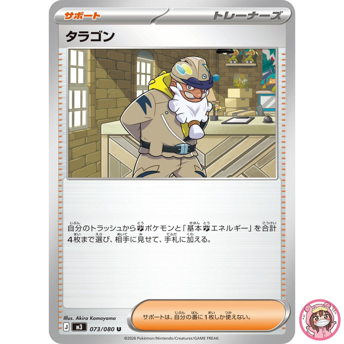 Tarragon U 073/080 M3 Nihil Zero - Pokemon Card Japanese MEGA