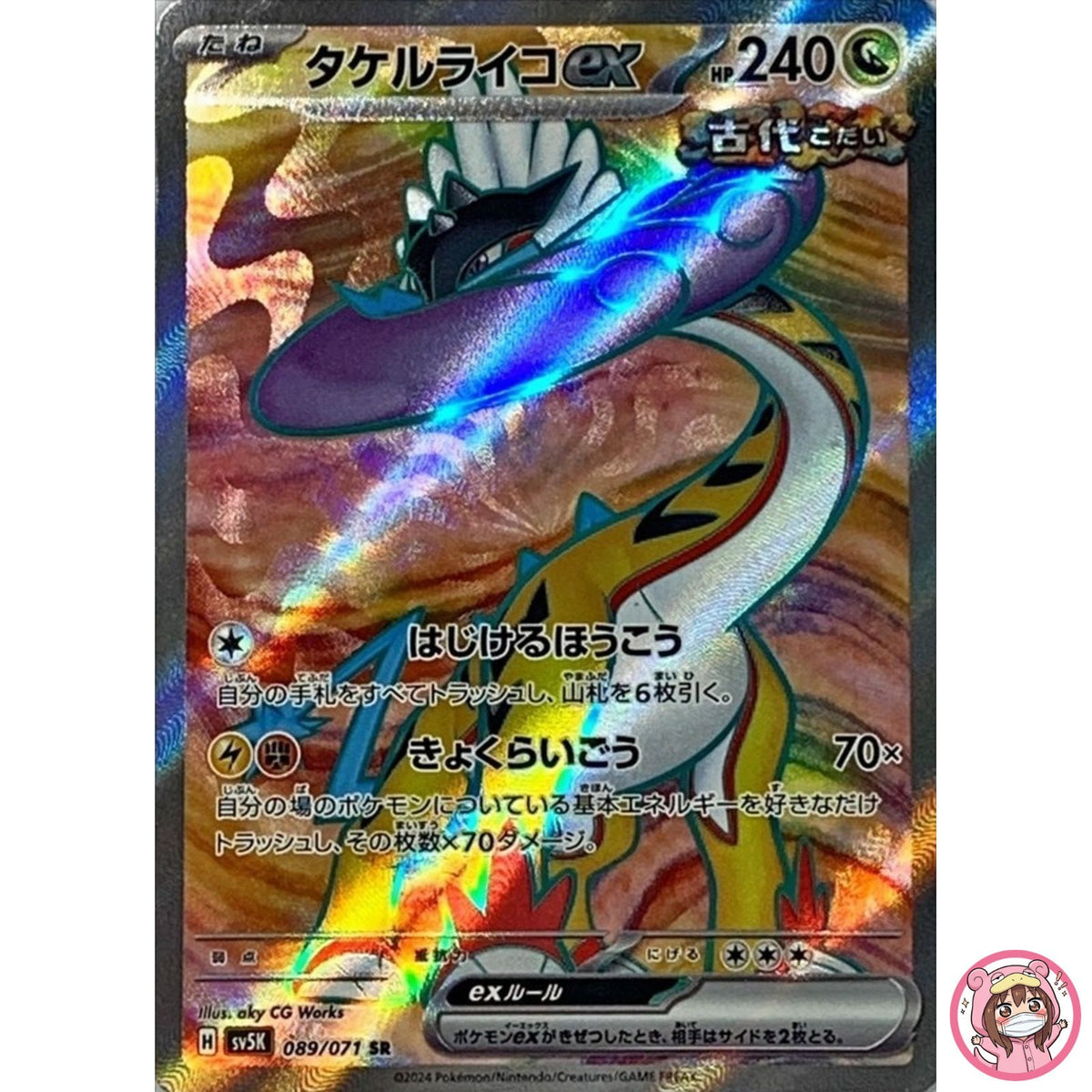 Raging Bolt ex SR 089/071 SV5K Wild Force - Pokemon Card Japanese