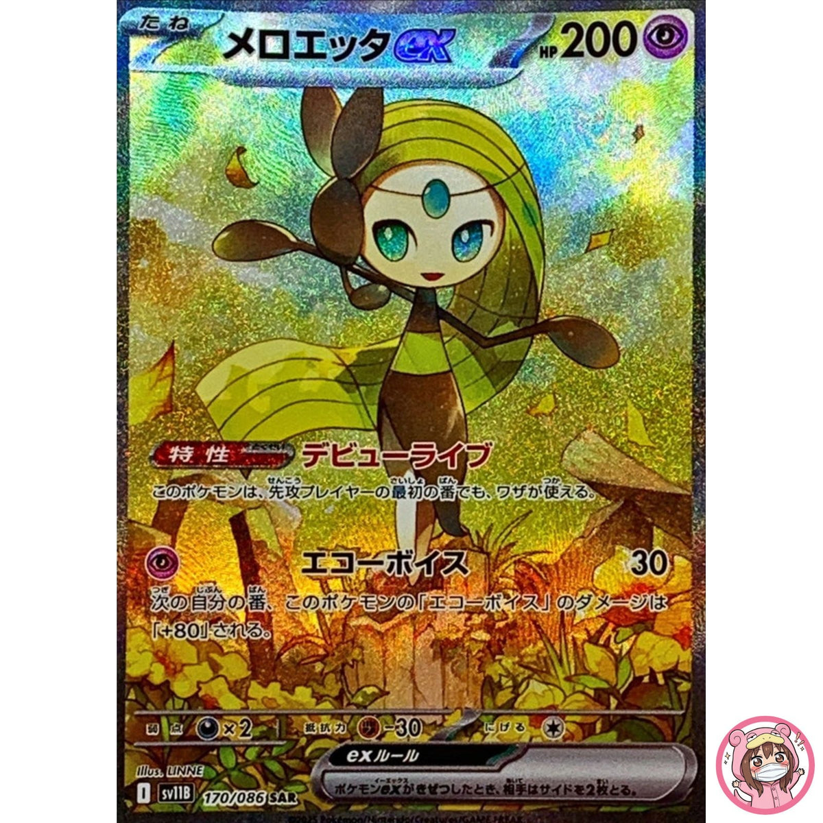 Meloetta ex SAR 170/086 SV11B Black Bolt - Pokemon Card Japanese