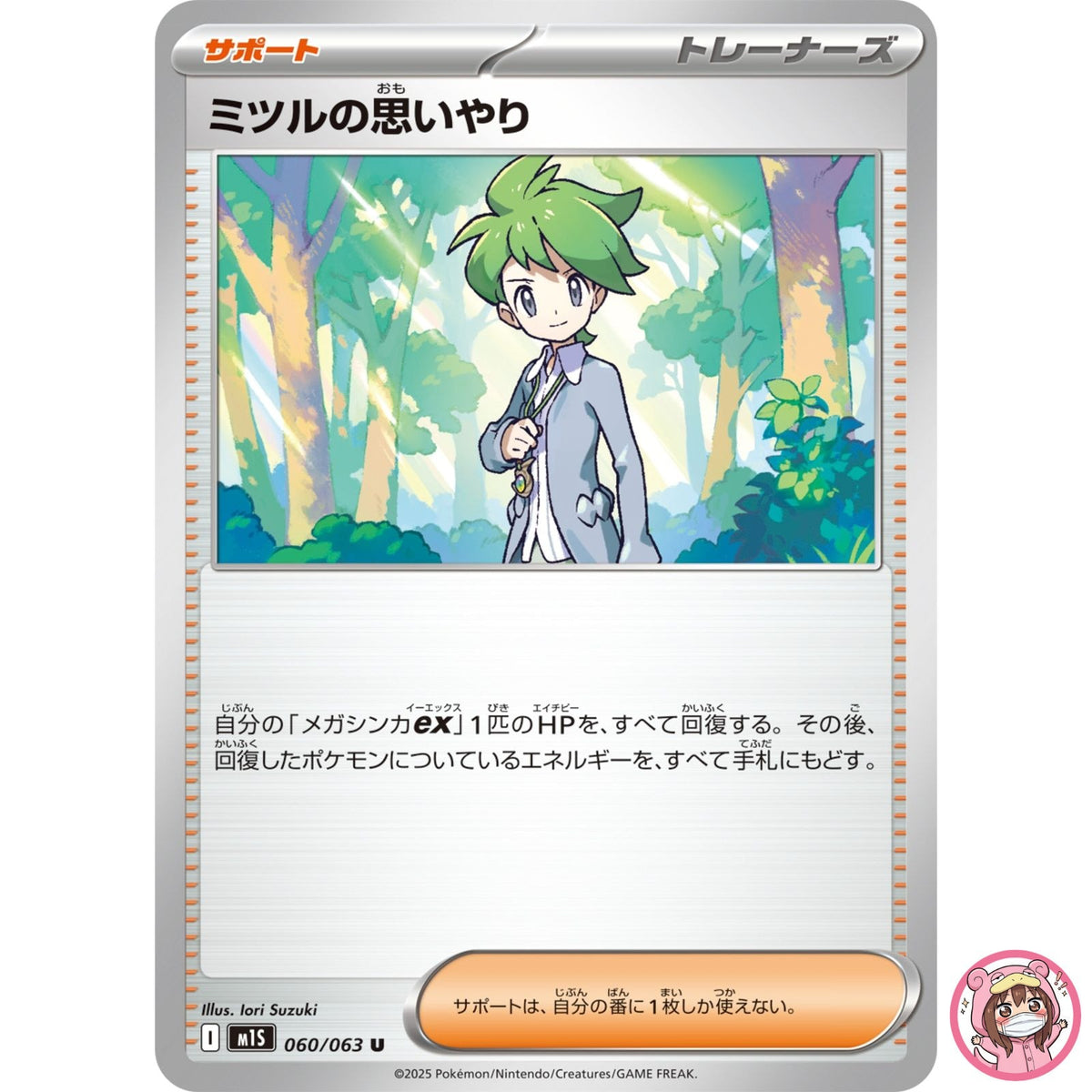 Wally's Compassion U 060/063 M1S Mega Symphonia - Pokemon Card Japanese MEGA