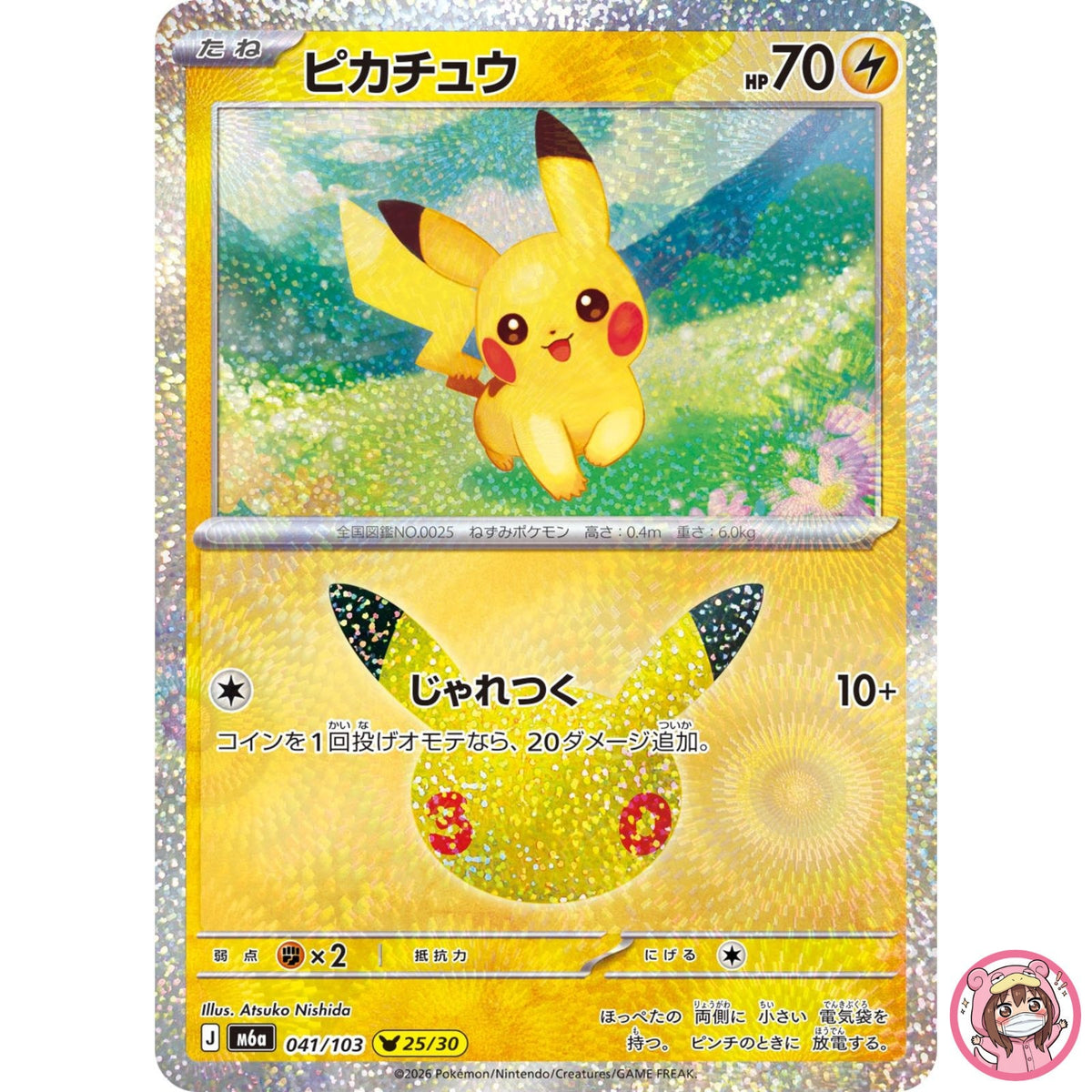 Pikachu - 041/103 M6a 30th Celebration - Pokemon Card Japanese MEGA