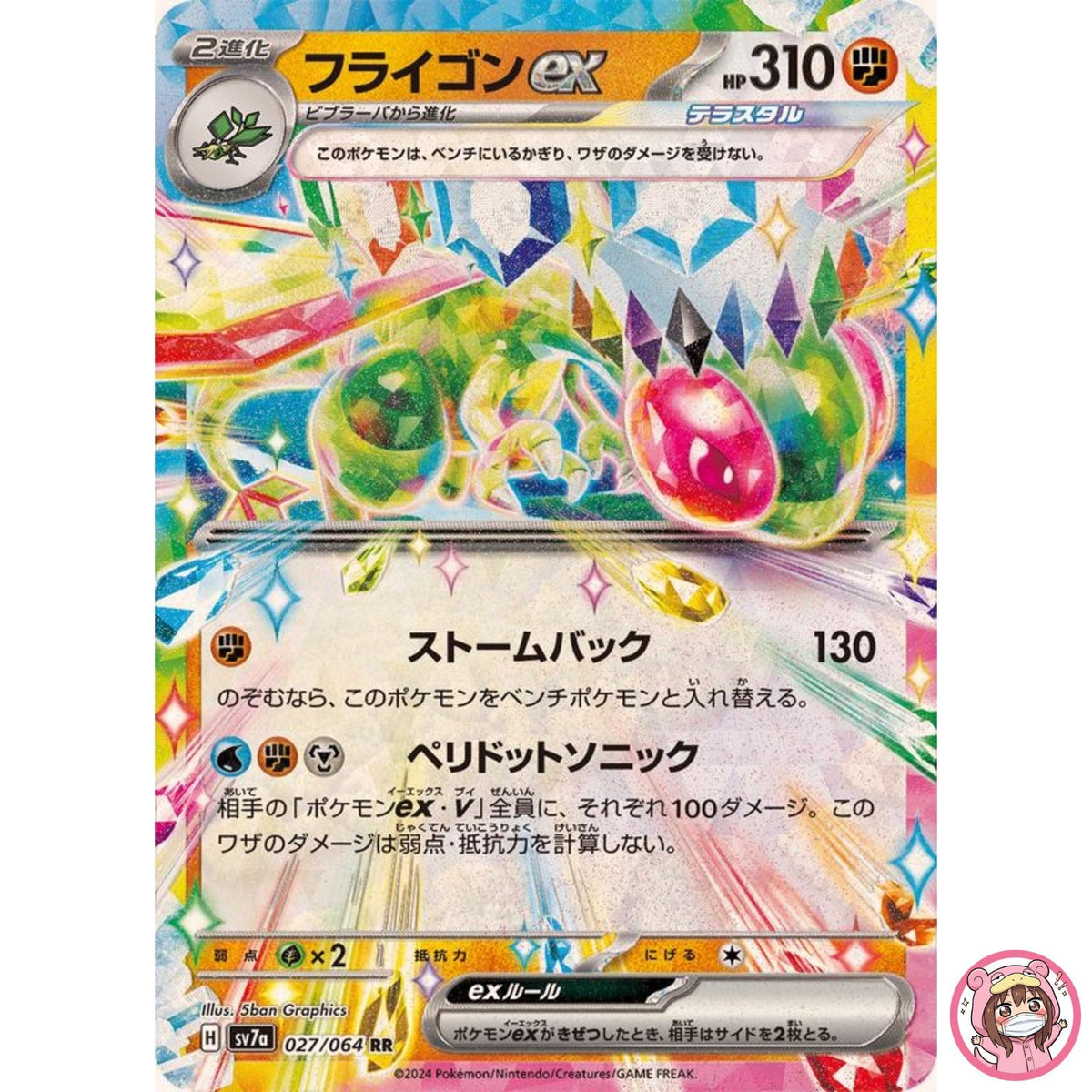 Flygon ex RR 027/064 SV7a Paradise Dragona - Pokemon Card Japanese