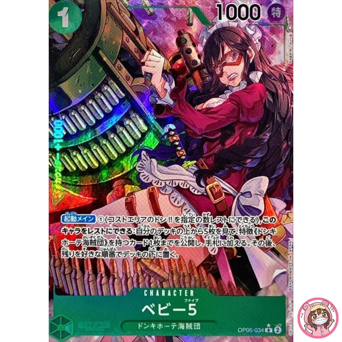 Baby 5 (Alt Art) OP05-034 R ONE PIECE Card The Best PRB-01Japanese