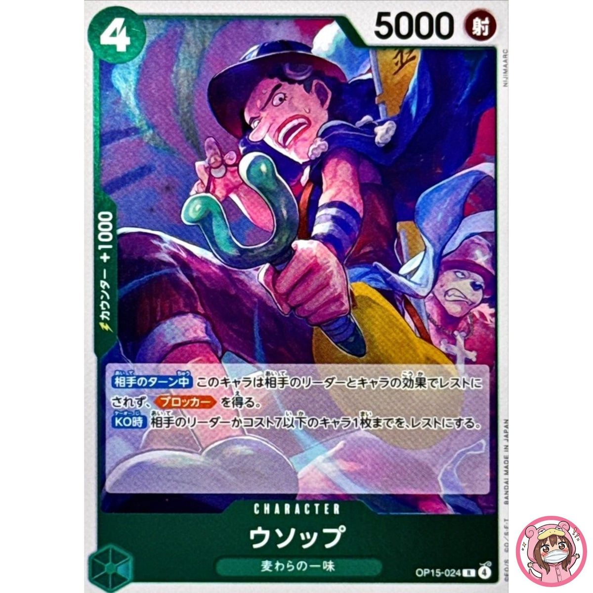 Usopp OP15-024 R Adventure on KAMI's Island - ONE PIECE Card Game Japanese