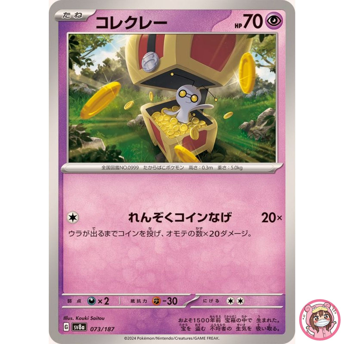 Gimmighoul - 073/187 SV8a Terastal Fest ex - Pokemon Card Japanese