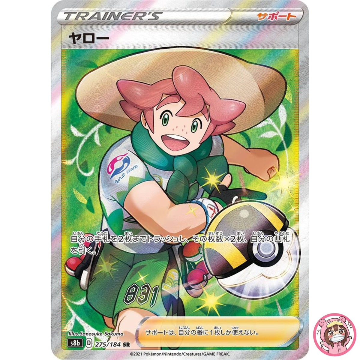 Milo SR 275/184 S8b VMAX Climax Trainer - Pokemon Card Japanese