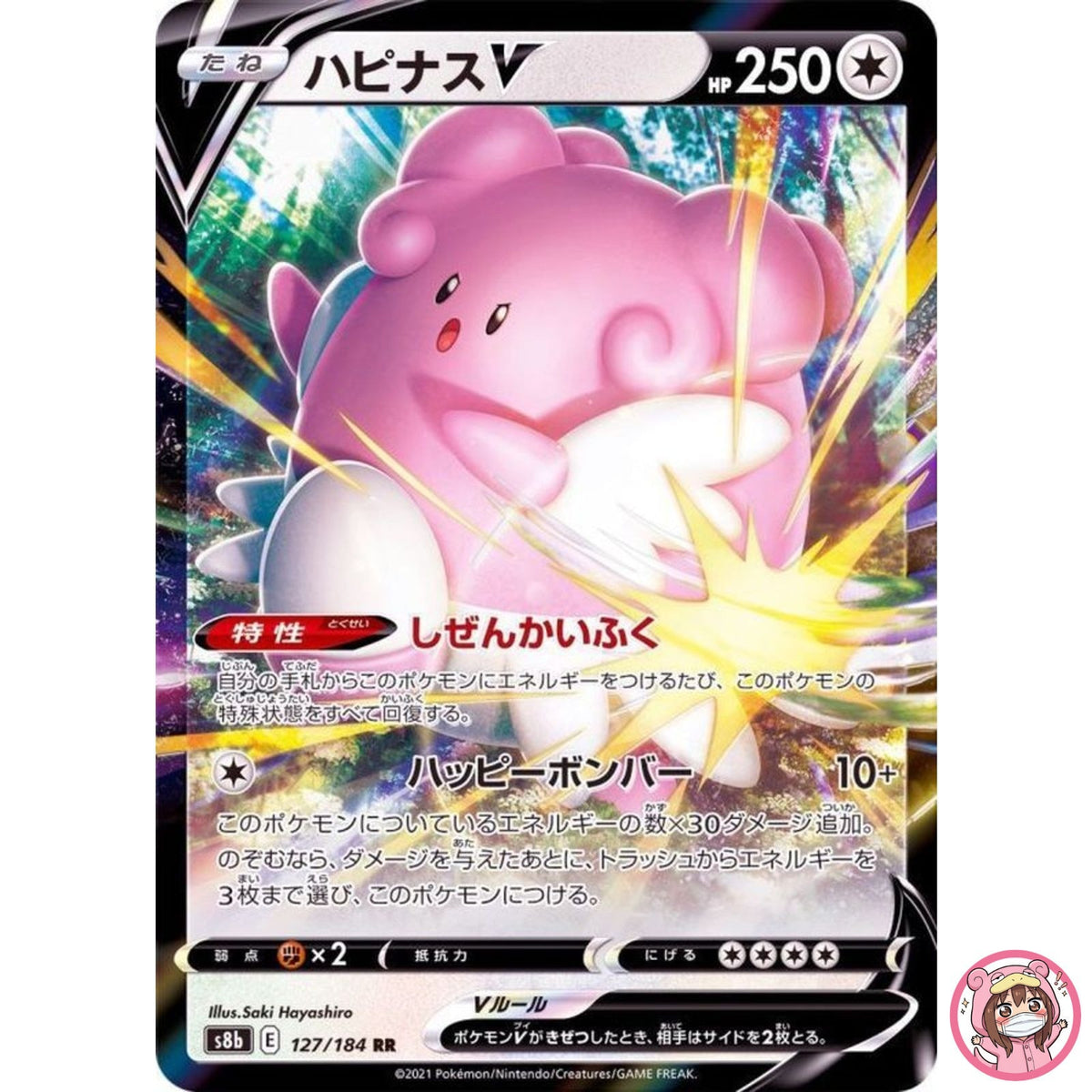 Blissey V RR 127/184 S8b VMAX Climax Sword & - Pokemon Card Japanese