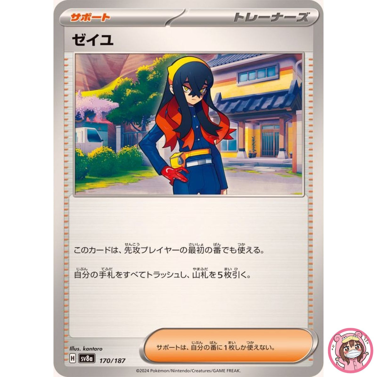 Carmine - 170/187 SV8a Terastal Fest ex - Pokemon Card Japanese Scarlet & Violet