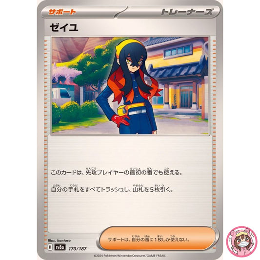 Carmine - 170/187 SV8a Terastal Fest ex - Pokemon Card Japanese Scarlet & Violet