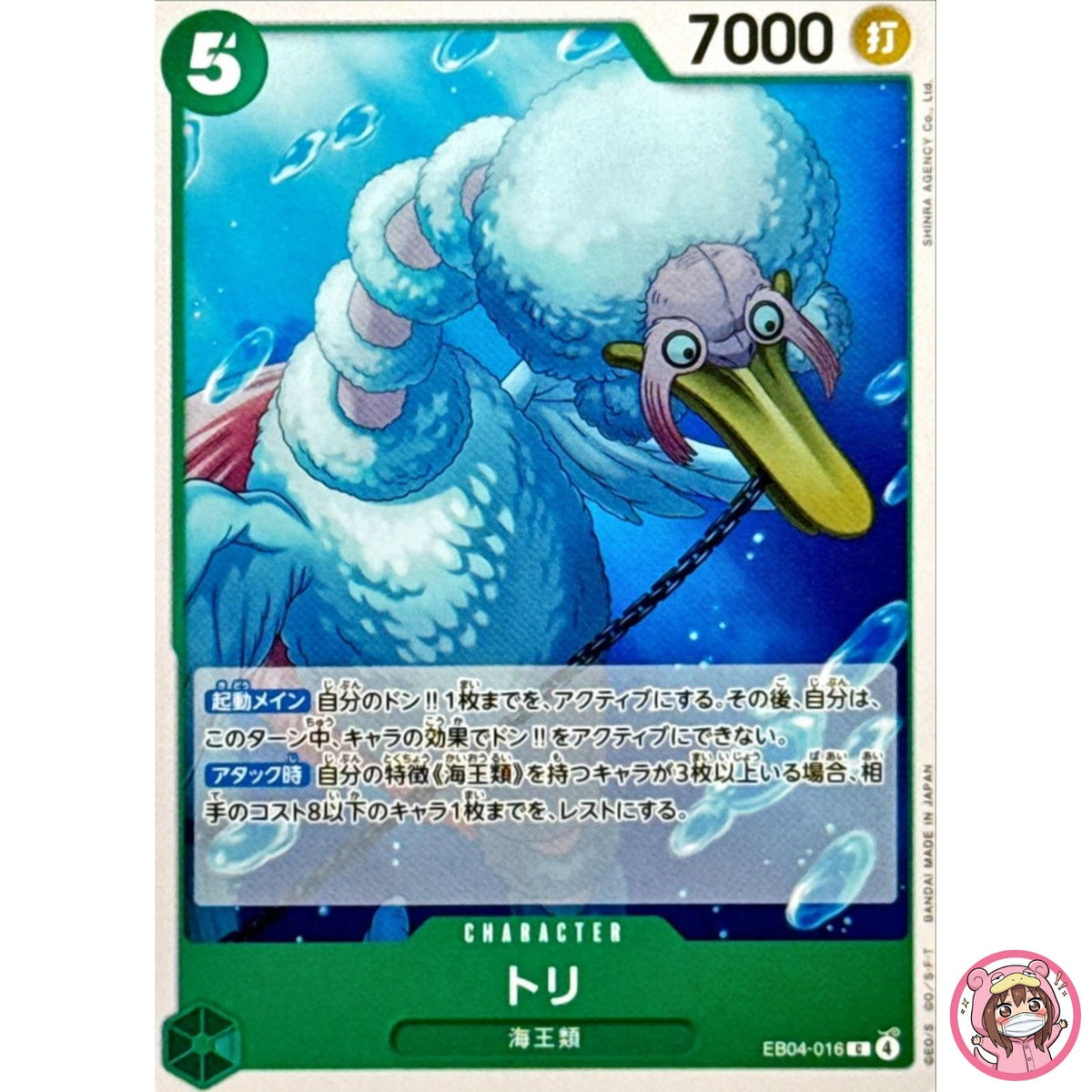 Bird Neptunian EB04-016 C EGGHEAD CRISIS - ONE PIECE Card Game Japanese