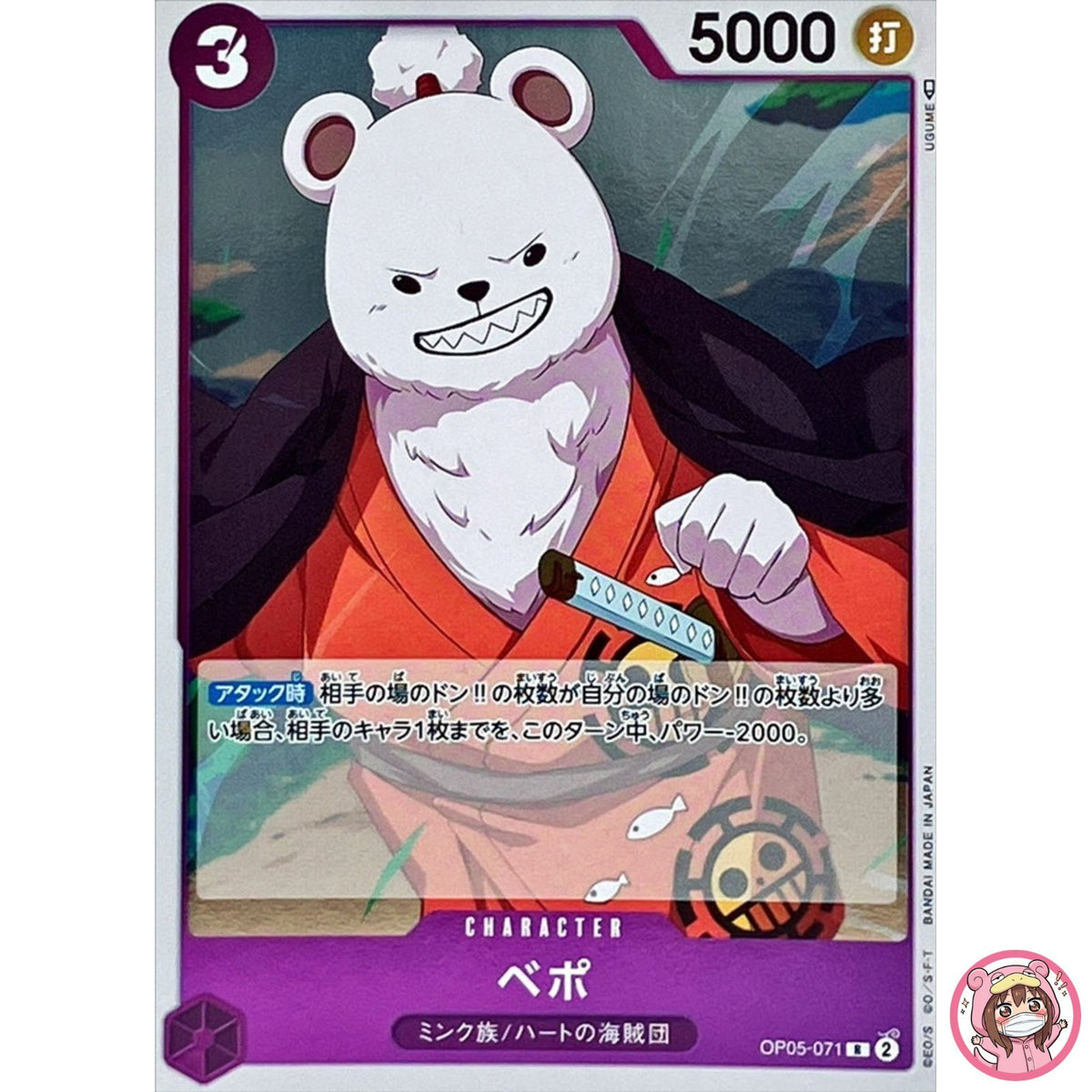 Bepo OP05-071 R Awakening of the New Era - ONE PIECE Card Game Japanese