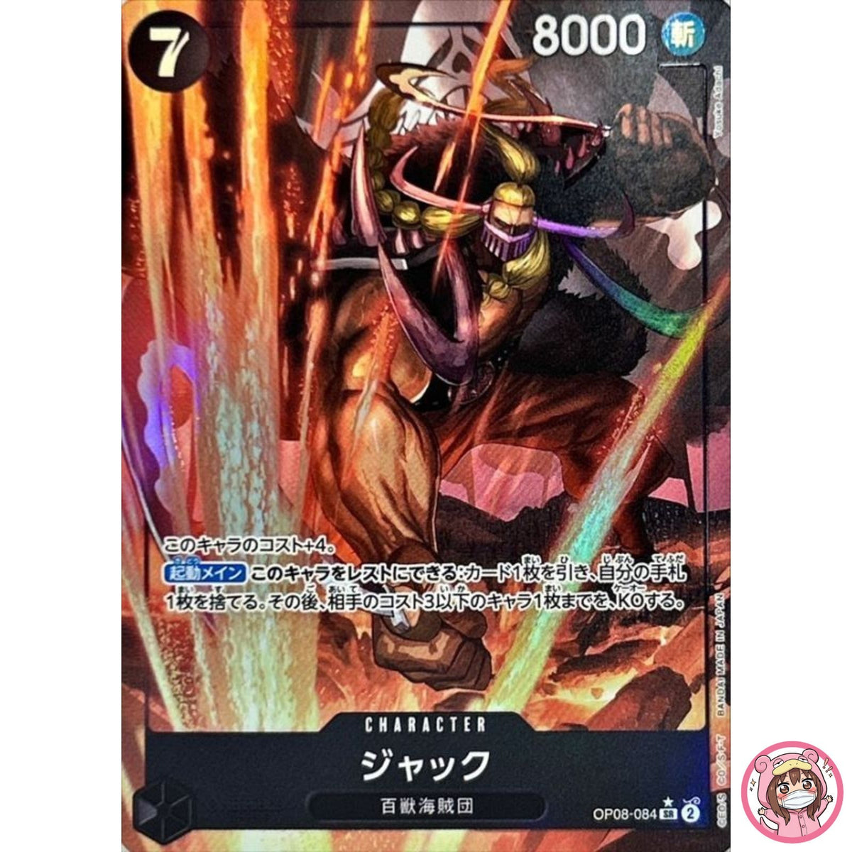Jack (Alt Art) OP08-084 SR Two Legends - ONE PIECE Card Game Japanese