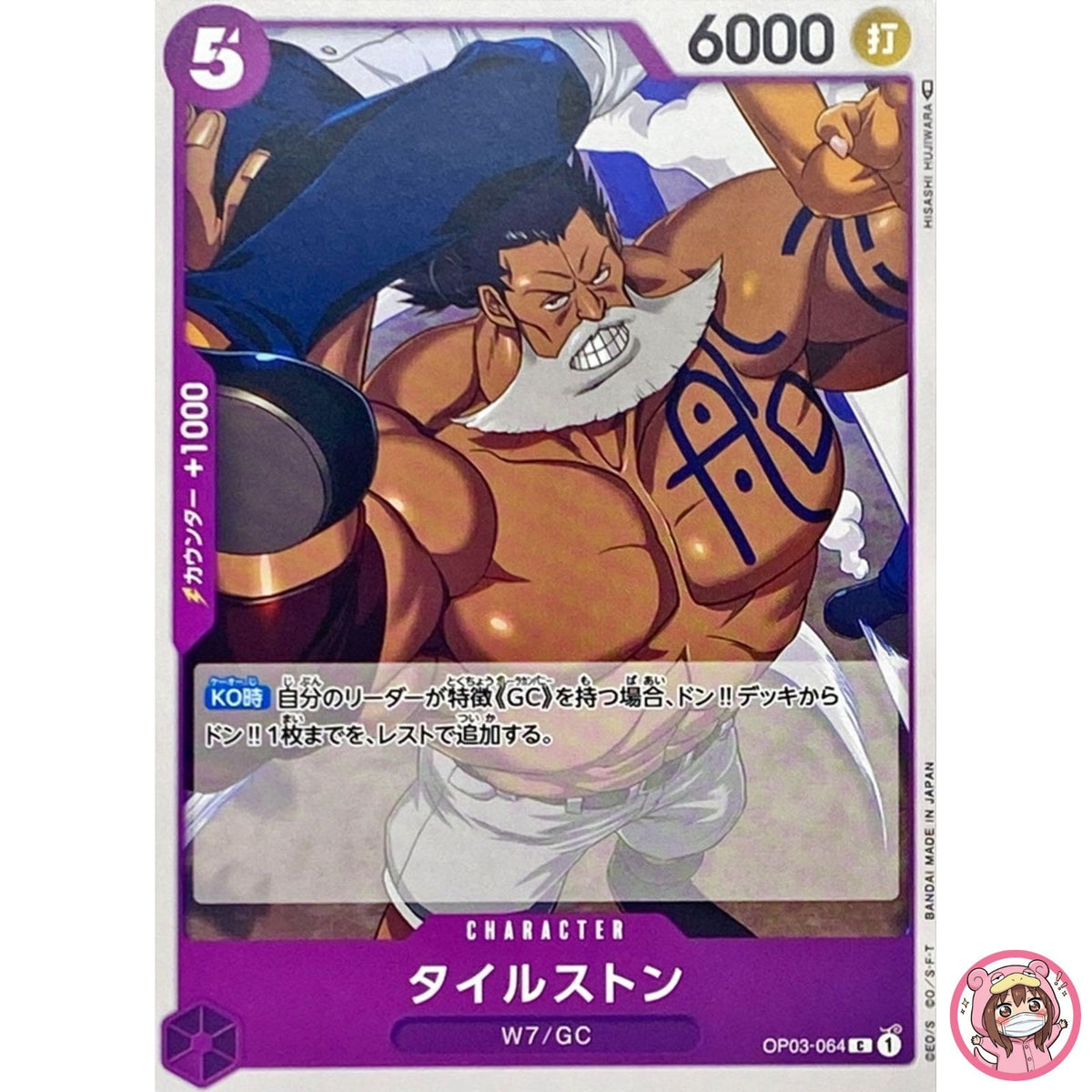 Tilestone OP03-064 C Mighty Enemies - ONE PIECE Card Game Japanese