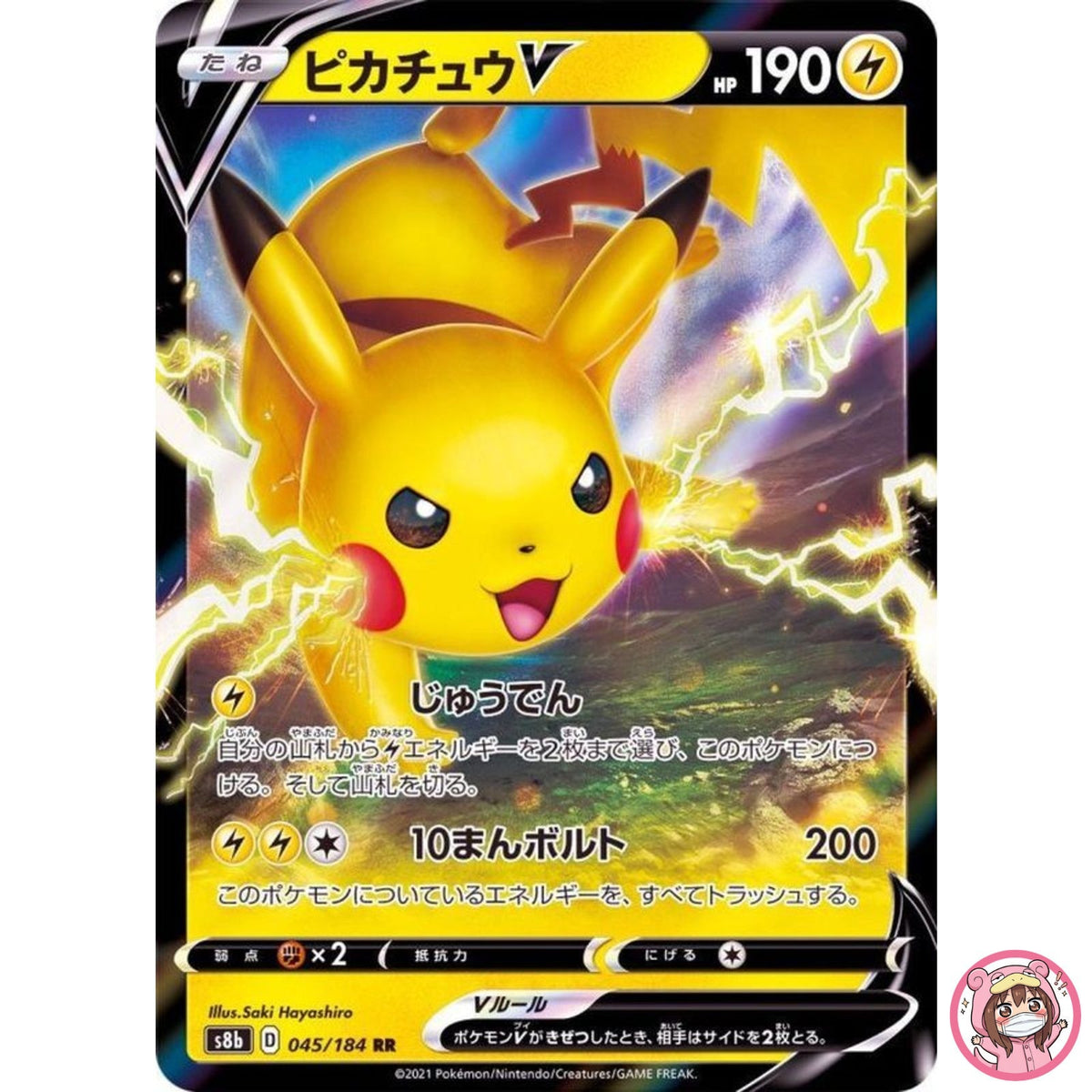 Pikachu V RR 045/184 S8b VMAX Climax - Pokemon Card Japanese