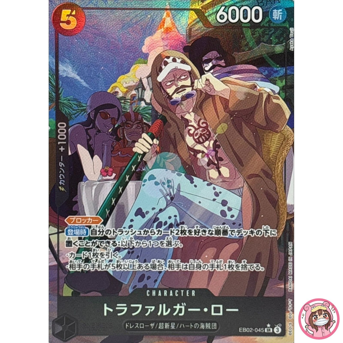 Trafalger D. Water Law (Alt Art) EB02-045 SR Anime 25th Collection - ONE PIECE