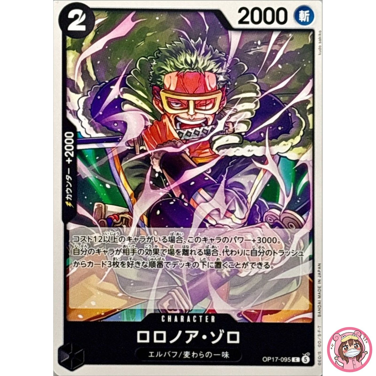 Roronoa Zoro OP17-095 C The World's Strongest Warriors - ONE PIECE Japanese