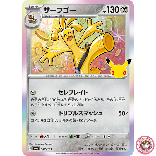 Gholdengo - 087/103 M6a 30th Celebration - Pokemon Card Japanese MEGA