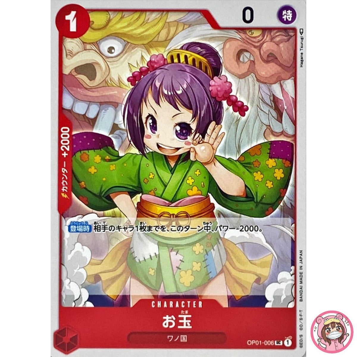 Otama OP01-006 UC ROMANCE DAWN - ONE PIECE Card Game Japanese