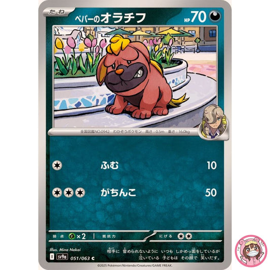 Arven's Maschiff C 051/063 SV9a Heat Wave Arena - Pokemon Card Japanese