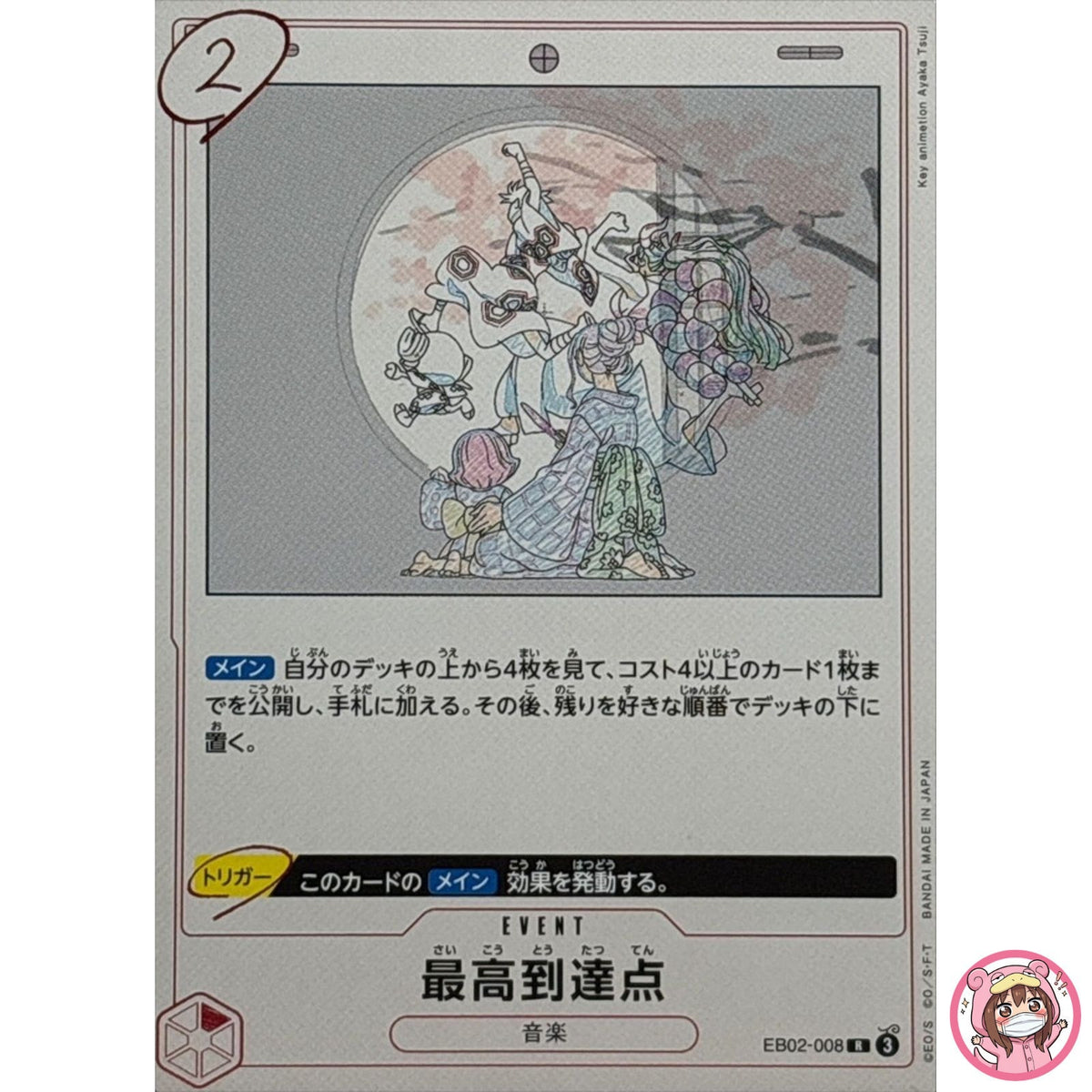 The Peak R EB02-008 Anime 25th collection - One Piece Card Japanese