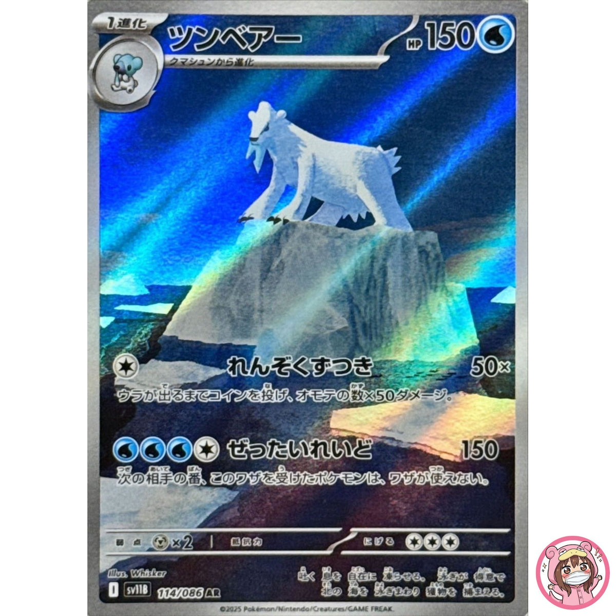 Beartic AR 114/086 SV11B Black Bolt - Pokemon Card Japanese Scarlet & Violet