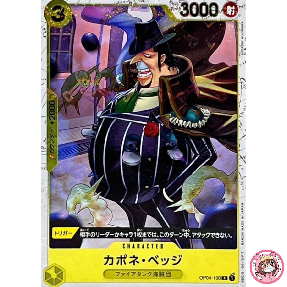Capone Bege (Pirate Flag Foil) OP04-100 R ONE PIECE Card The Best PRB-01Japanese
