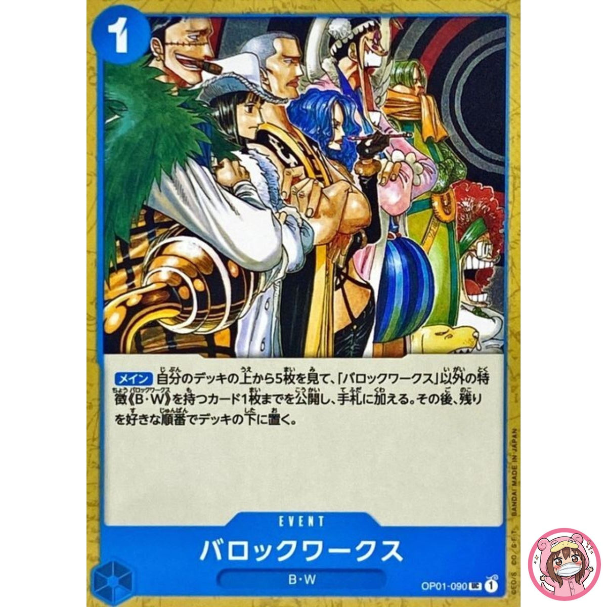 Baroque Works OP01-090 UC ROMANCE DAWN - ONE PIECE Card Game Japanese
