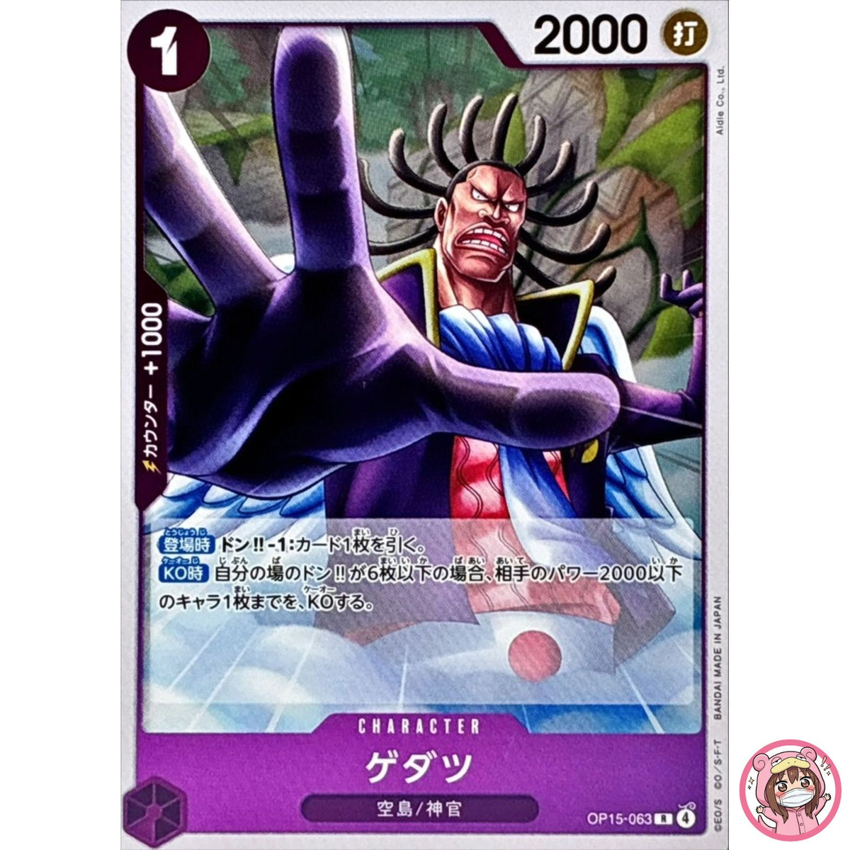 Gedatsu OP15-063 R Adventure on KAMI's Island - ONE PIECE Card Game Japanese