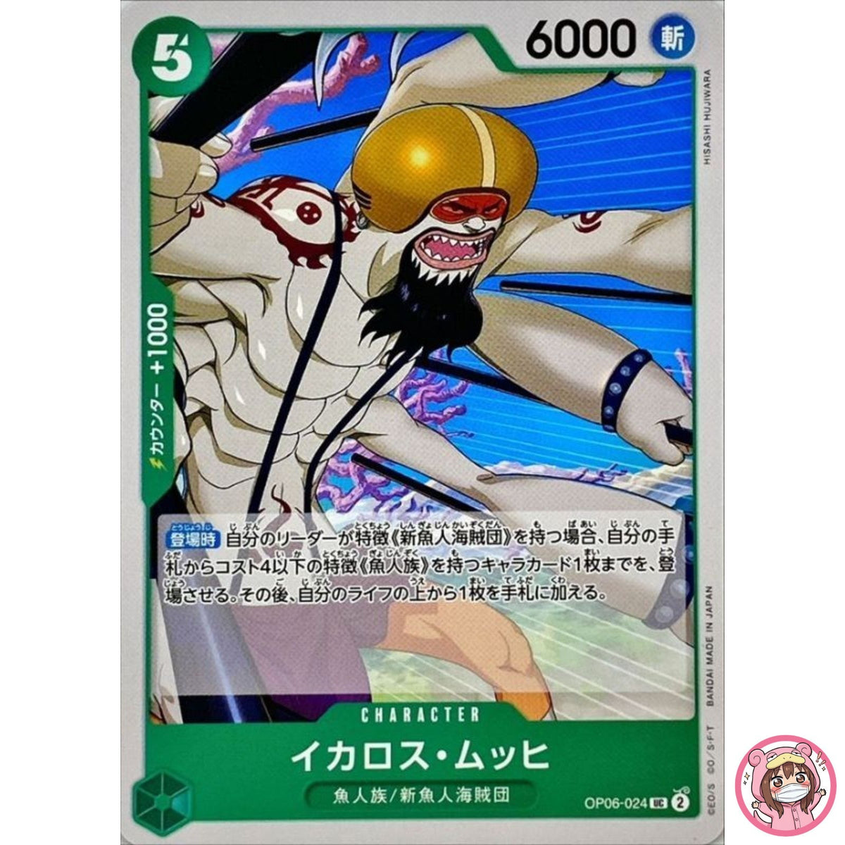 Ikaros Much OP06-024 UC Wings of Captain - ONE PIECE Card Game Japanese