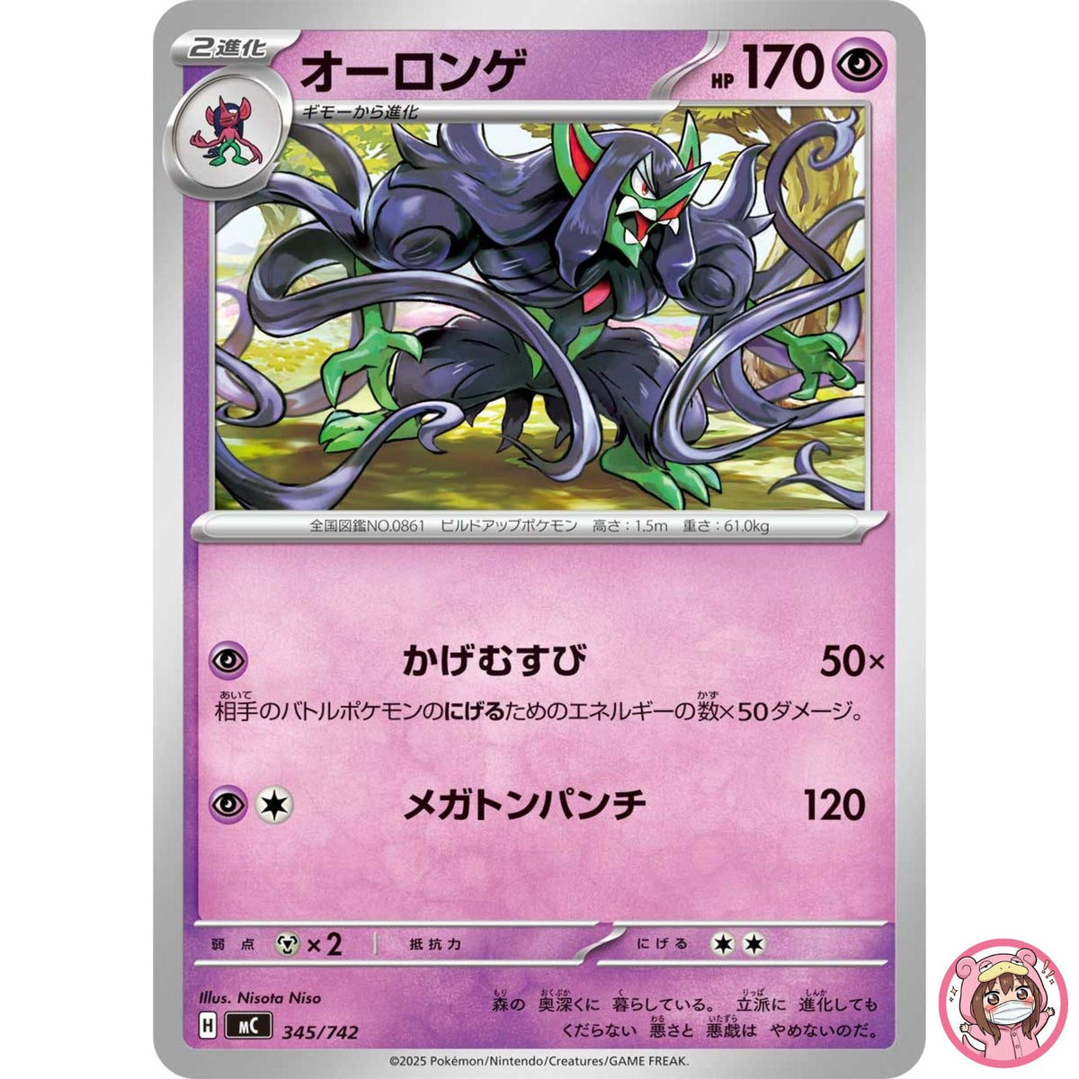 Grimmsnarl 345/742 MC Start Deck 100 Battle Collection - Pokemon Card Japanese