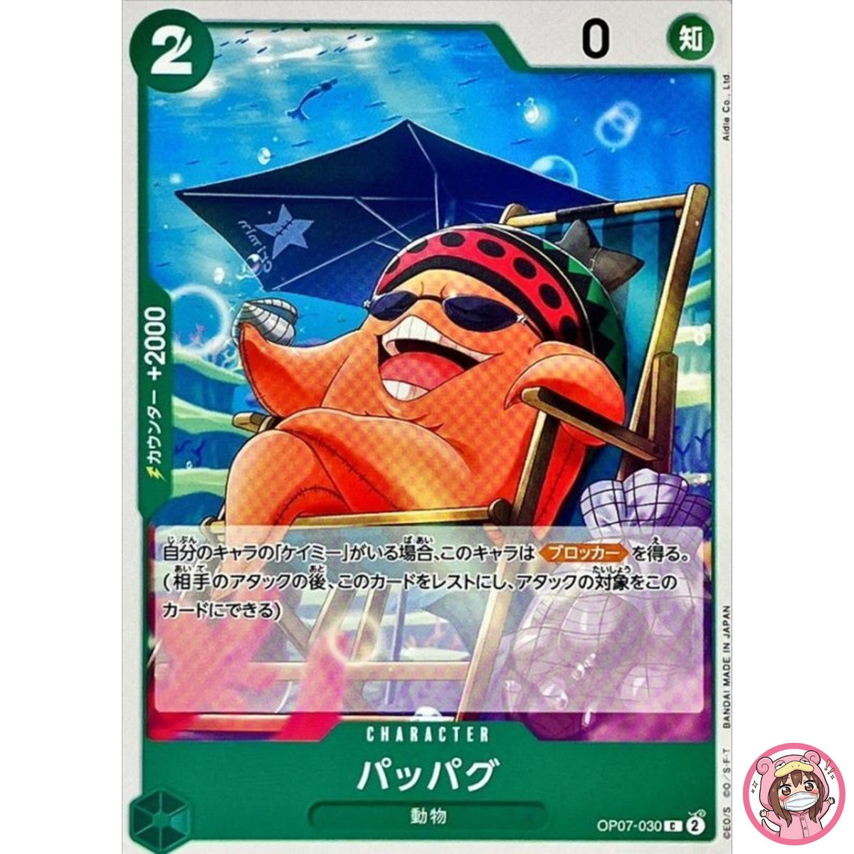Pappag OP07-030 C 500 Years in the Future - ONE PIECE Card Game Japanese