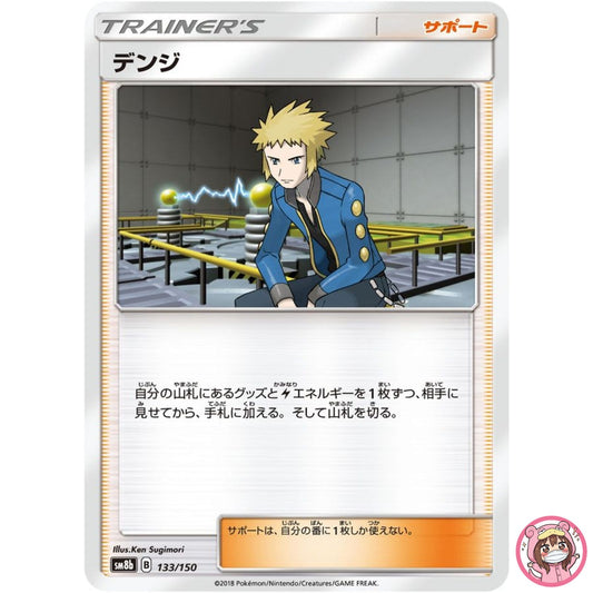 Volkner 133/150 SM8b GX Ultra Shiny - Pokemon Card Japanese Sun & Moon