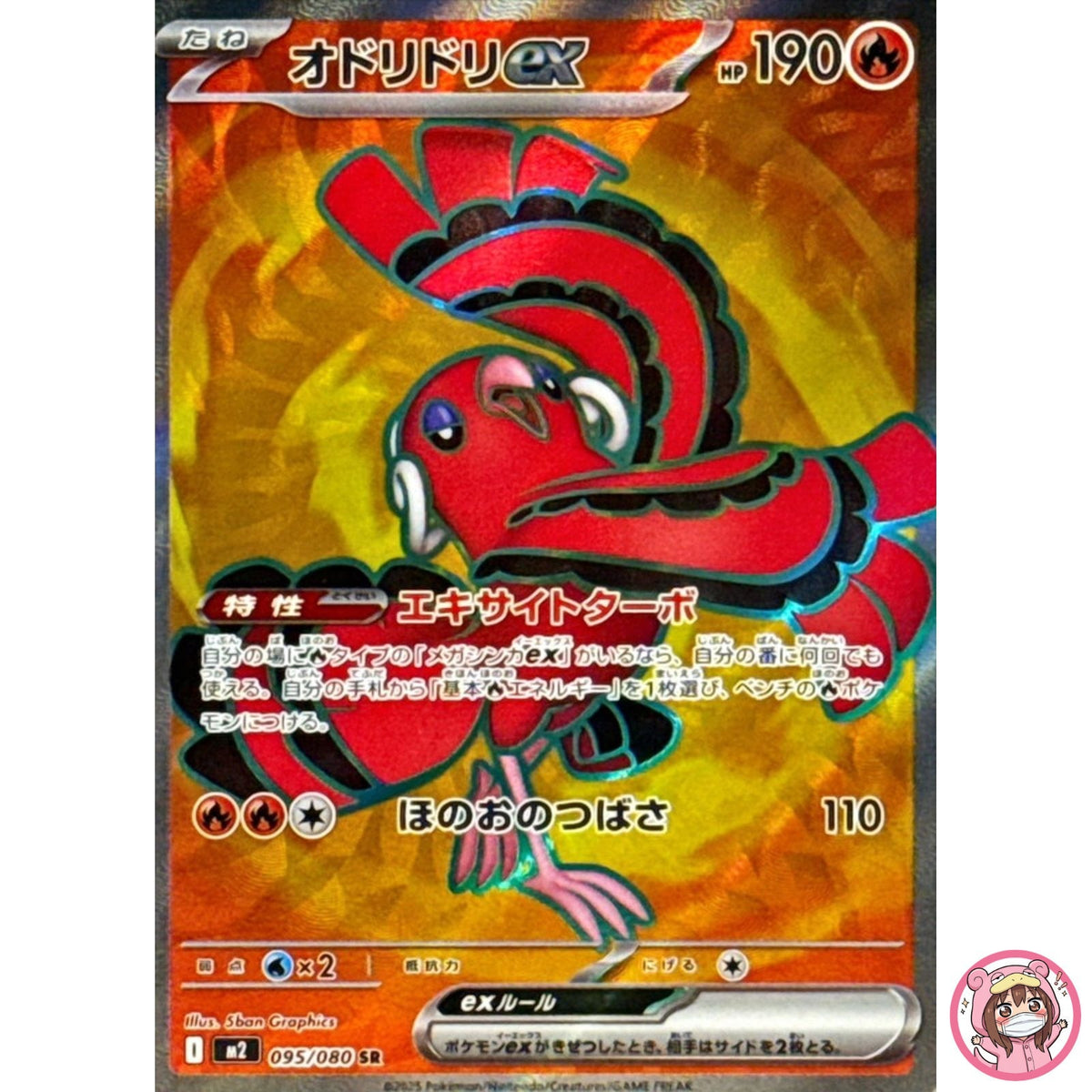 Oricorio ex SR 095/080 M2 Inferno X - Pokemon Card Japanese MEGA
