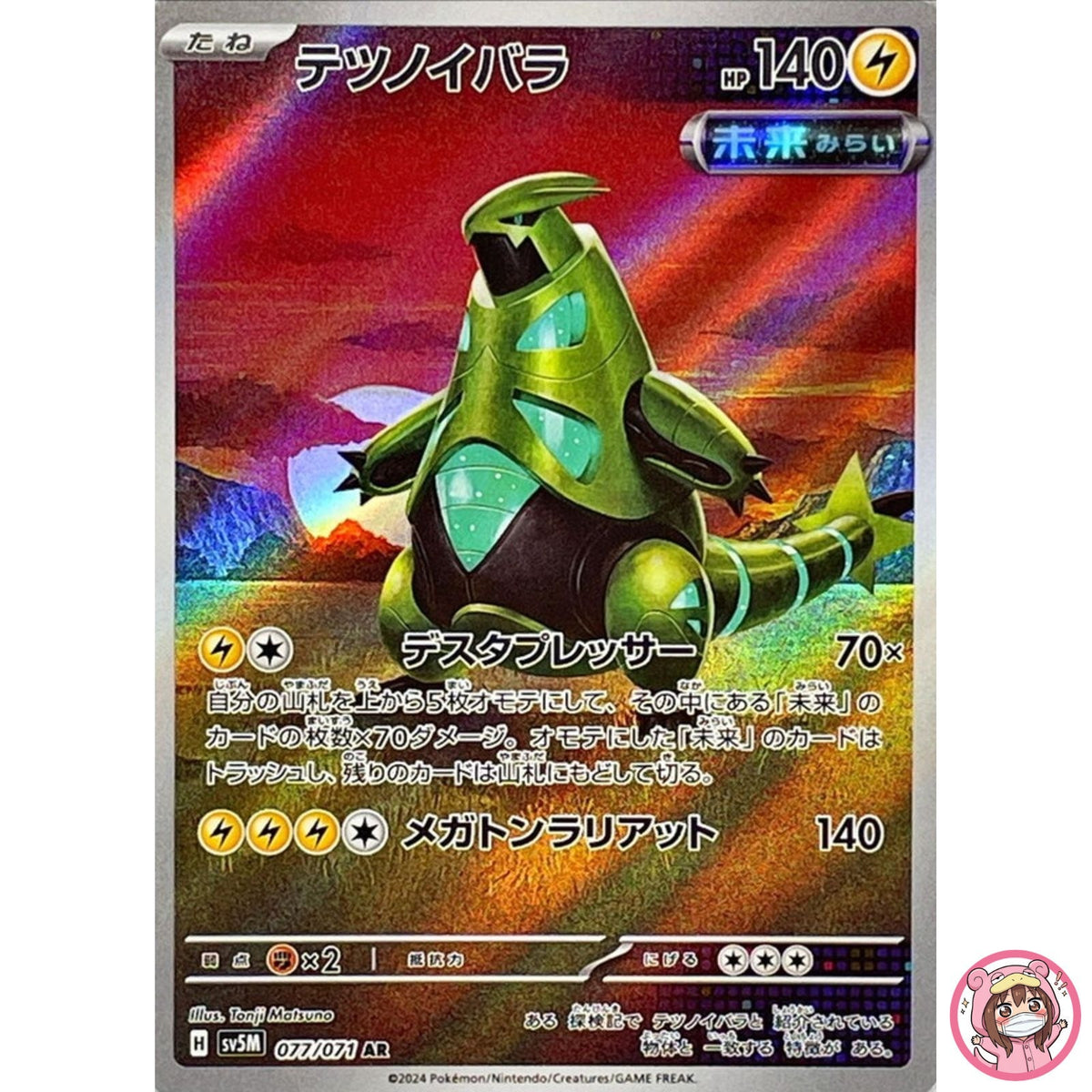 Iron Thorns AR 077/071 SV5M Cyber Judge - Pokemon Card Japanese Scarlet & Violet