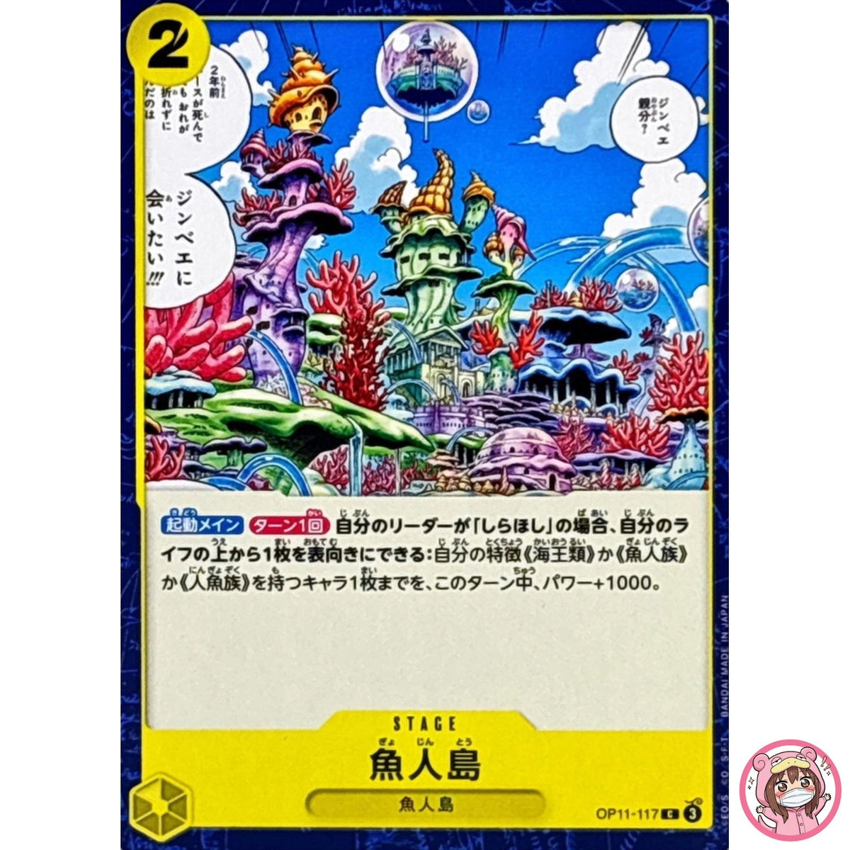 Fish-Man Island OP11-117 C A Fist of Divine Speed - ONE PIECE Card Game Japanese