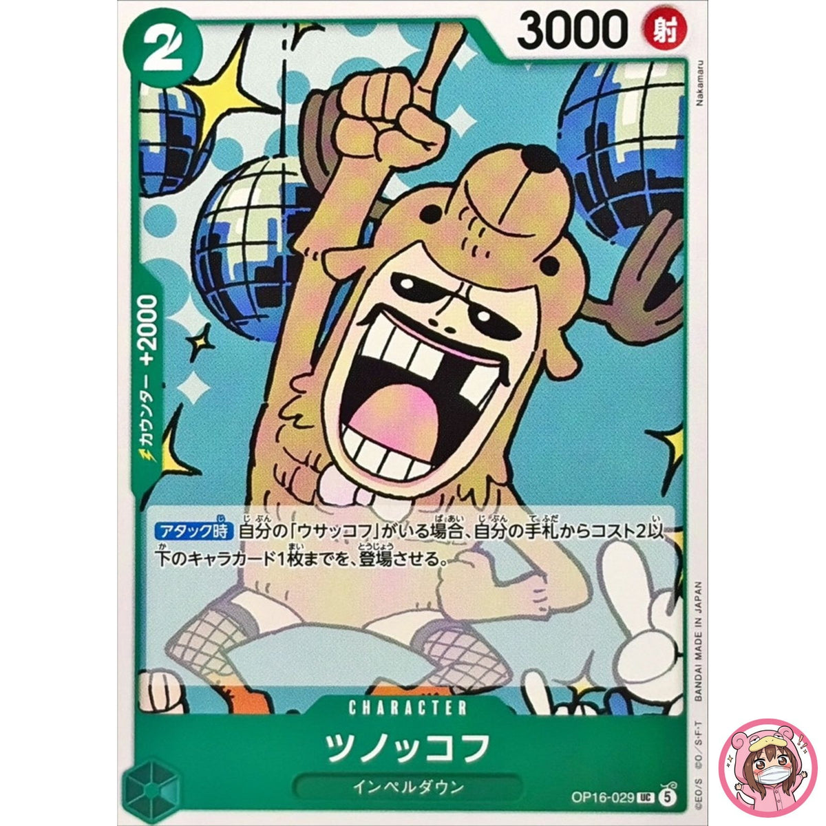 Antlerkov OP16-029 UC The Time of Battle - ONE PIECE Card Game Japanese